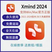 在飛比找蝦皮購物優惠-🔥全天在線🔥免費遠端🔥2024 Xmind 思維導圖 Xmi