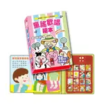 🌟風車🌟童謠歡唱繪本 *新版*【BEEBUYSTORE】另有寶寶學齡書 點讀書 兒童書籍 有聲書 鋼琴書 音樂書