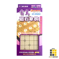 在飛比找蝦皮商城優惠-雷鳥磁石象棋 22.5x10.3x3cm 紫+粉【九乘九文具