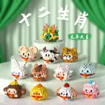 【12】CUTE MINI BUILDING BLOCK TOYS GIFT微顆粒小動物十二生肖達摩蛋積木模型吉祥兒童玩