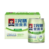 在飛比找PChome24h購物優惠-桂格完膳營養素植物蛋白配方250ml*8入