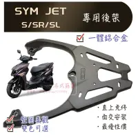 在飛比找蝦皮購物優惠-🇹🇼 SYM 三陽 JET S SR SL  JET 158