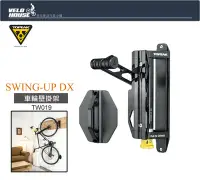 在飛比找Yahoo!奇摩拍賣優惠-【飛輪單車】TOPEAK SWING-UP DX車輪壁掛架B