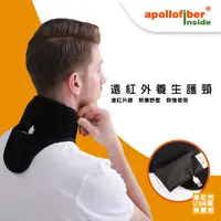 在飛比找松果購物優惠-【apollofiber inside】遠紅外養生護頸 (5