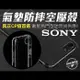 【Sony】氣墊防摔空壓殼 Xperia 1 5 10 V 5代 IV 4代 III 3代 保護殼套 (3折)