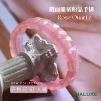 在飛比找momo購物網優惠-【Naluxe】粉晶鑽石切面開運手鐲型手排(招桃花、旺人緣、