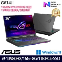 在飛比找e-Payless百利市購物中心優惠-(記憶體升級)ASUS 華碩 G614JI-0041C139