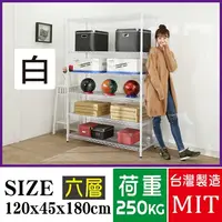 在飛比找PChome24h購物優惠-BuyJM超荷重白烤漆加強型120x45x180CM六層架/