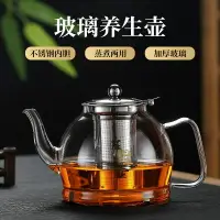 在飛比找樂天市場購物網優惠-煮茶壺玻璃耐泡茶壺 耐高溫玻璃蒸茶壺茶具套裝家用加厚養生壺