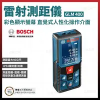 在飛比找樂天市場購物網優惠-BOSCH 雷射測距儀 GLM 400 [天掌五金]