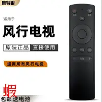 在飛比找露天拍賣優惠-風行FunTV電視控制器紅外三代FR-0