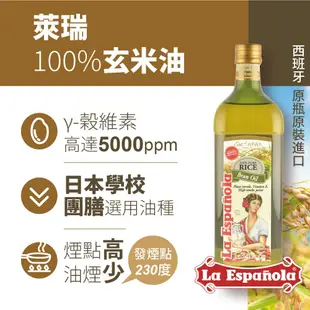 6入組【囍瑞】萊瑞 100%純玄米油 (1000ml)