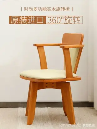 家用可旋轉實木餐椅北歐簡約椅子書桌扶手靠背椅電腦椅化妝椅 全館免運