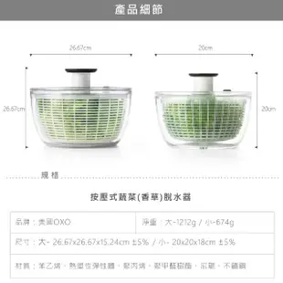 【美國OXO】按壓式蔬菜香草脫水器(3L/適用1-3人份)