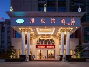 維也納酒店廣東韶關曲江順璟店Vienna Hotel Guangdong Shaoguan Qujiang Shunjing