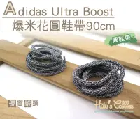 在飛比找博客來優惠-糊塗鞋匠 優質鞋材 G136 Adidas Ultra Bo