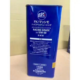 FK機油15W60機油 FK 10w40高規格機油#FK 15W60競技用高性能 FK富士機油 日本原裝FK 15w60