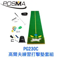 在飛比找PChome24h購物優惠-POSMA 高爾夫 果嶺斜坡練習打擊墊 (48 CM X 3