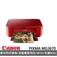 在飛比找蝦皮購物優惠-Canon PIXMA MG3670 多功能相片複合機(紅)