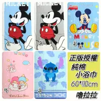 在飛比找Yahoo!奇摩拍賣優惠-[嚕拉拉浴巾] 史迪奇 Stitch 米奇 Mickey 雙