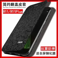 在飛比找Yahoo!奇摩拍賣優惠-下殺-OPPO R11/r11p 手機套 R11s 手機保護