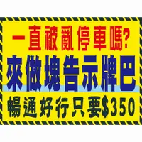 在飛比找蝦皮購物優惠-請勿停車/私人土地/車庫入口/告示牌