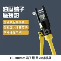 在飛比找PChome24h購物優惠-190-HTC300_油壓端子壓接鉗11種頭(12頓力)