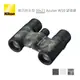 Nikon 10x21 Aculon W10 輕巧防水型 望遠鏡 雙筒 公司貨 贈吹塵球一個