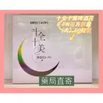 【西班牙啤酒花萃取】禾畯十全十美8-PN啤酒花複方膠囊 (大) 60粒裝  啤酒花萃取 GABA 日本北海道蘆筍萃取