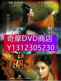 在飛比找Yahoo!奇摩拍賣優惠-DVD專賣 2013大陸劇【新笑傲江湖】【霍建華|陳橋恩 】