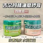 GEOMAR吉爾瑪身體磨砂膏