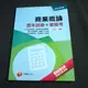 【考試院二手書】《商業概論歷年試題+模擬考》│千華│王志成│八成新(B24A23)