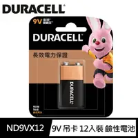 在飛比找momo購物網優惠-【金頂DURACELL金霸王】9V 吊卡 12入裝 鹼性電池