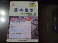 在飛比找Yahoo!奇摩拍賣優惠-【鑽石城二手書】高職參考書 99課綱 升科大四技 104 基