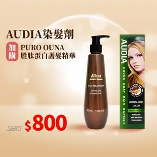 【買一送五】染髮 美髮 AUDIA 奧迪亞 草本護髮染髮霜 染髮劑 100mL 贈送耳罩 手套 圍巾 染髮梳 護法膜