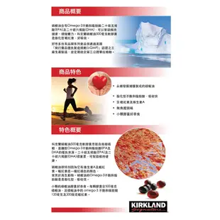 Kirkland Signature 科克蘭 磷蝦油 500毫克 160顆 軟膠囊 242841