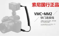 在飛比找Yahoo!奇摩拍賣優惠-sony/索尼 VMC-MM2快門線 7M3 7RM3  R