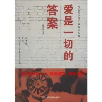 在飛比找露天拍賣優惠-寫實派小說作家方陣叢書:愛是一切的答案