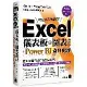 Excel 儀表板與圖表設計 + Power BI 資料處理 (Exc[79折] TAAZE讀冊生活