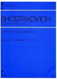在飛比找樂天市場購物網優惠-【學興書局】Shostakovich 蕭士塔高維契 24 P