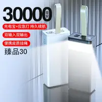 在飛比找ETMall東森購物網優惠-新款30000毫安應急照明數顯2.1A大容量聚合物電源充電寶