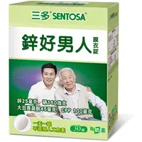 在飛比找蝦皮商城優惠-三多 鋅好男人膜衣錠 30錠/盒[大買家]