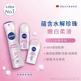 NIVEA 妮維雅止汗爽身乳液 滾珠型 美白系列 效期2023