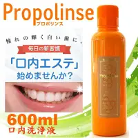 在飛比找蝦皮購物優惠-Propolinse 蜂膠漱口水600ml