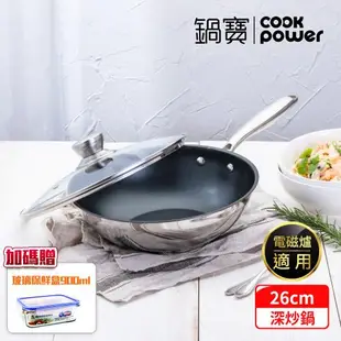 【CookPower鍋寶】Diamond系列鋼鑽不鏽鋼不沾深炒鍋26CM(含蓋) IH/電磁爐適用