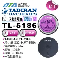 在飛比找蝦皮購物優惠-✚久大電池❚ 以色列 TADIRAN TL-5186 3.6