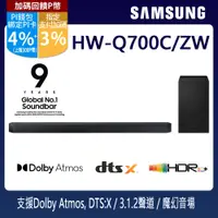 在飛比找PChome24h購物優惠-SAMSUNG三星 3.1.2聲道 藍牙家庭劇院組聲霸 HW