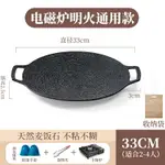 韓式烤肉盤 煎烤盤 燒烤盤 燒烤 戶外麥飯石烤肉盤卡式爐家用電磁爐烤肉鍋韓式煎鐵板燒韓國燒烤