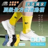 在飛比找遠傳friDay購物優惠-【凱美棉業】MIT台灣製 凱美獨家 頂級全方位運動襪 吸濕排