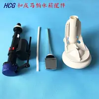 在飛比找蝦皮購物優惠-HCG馬桶水箱配件 和成C3032T新希爾頓連體馬桶進水閥 